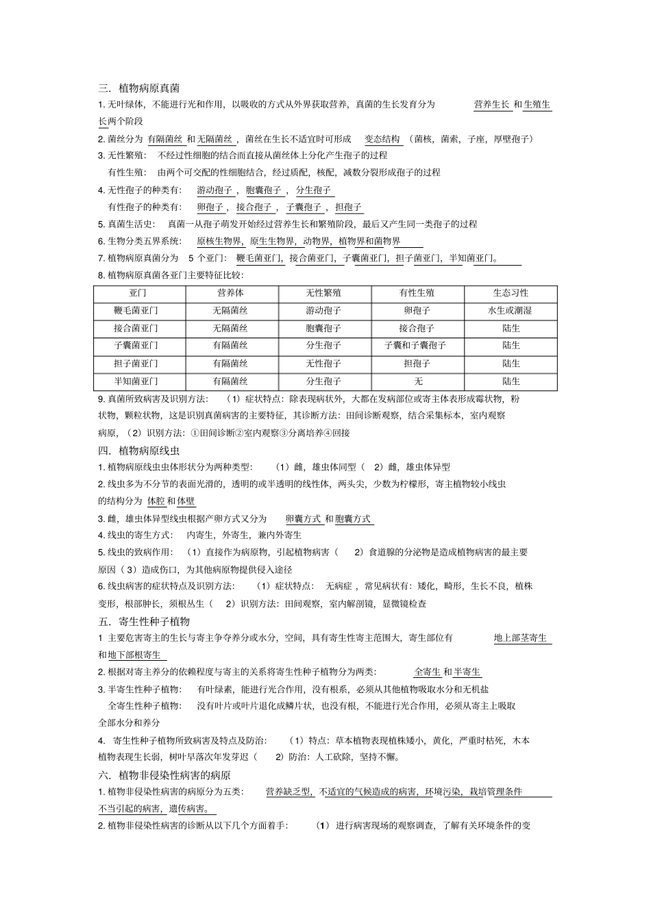烟草病理学最后复习资料讲述讲解_第2页