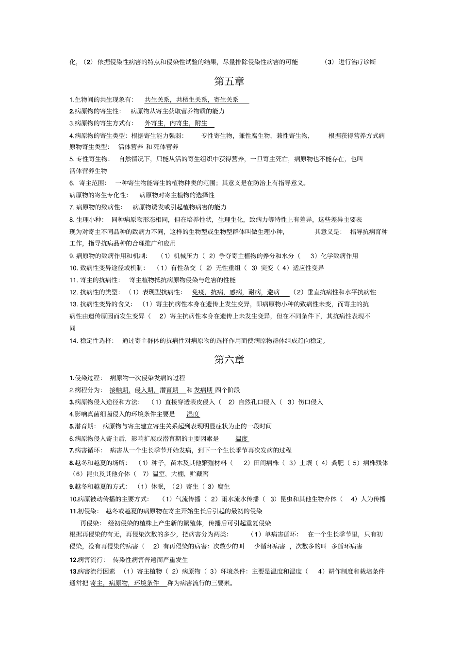 烟草病理学最后复习资料讲述讲解_第3页