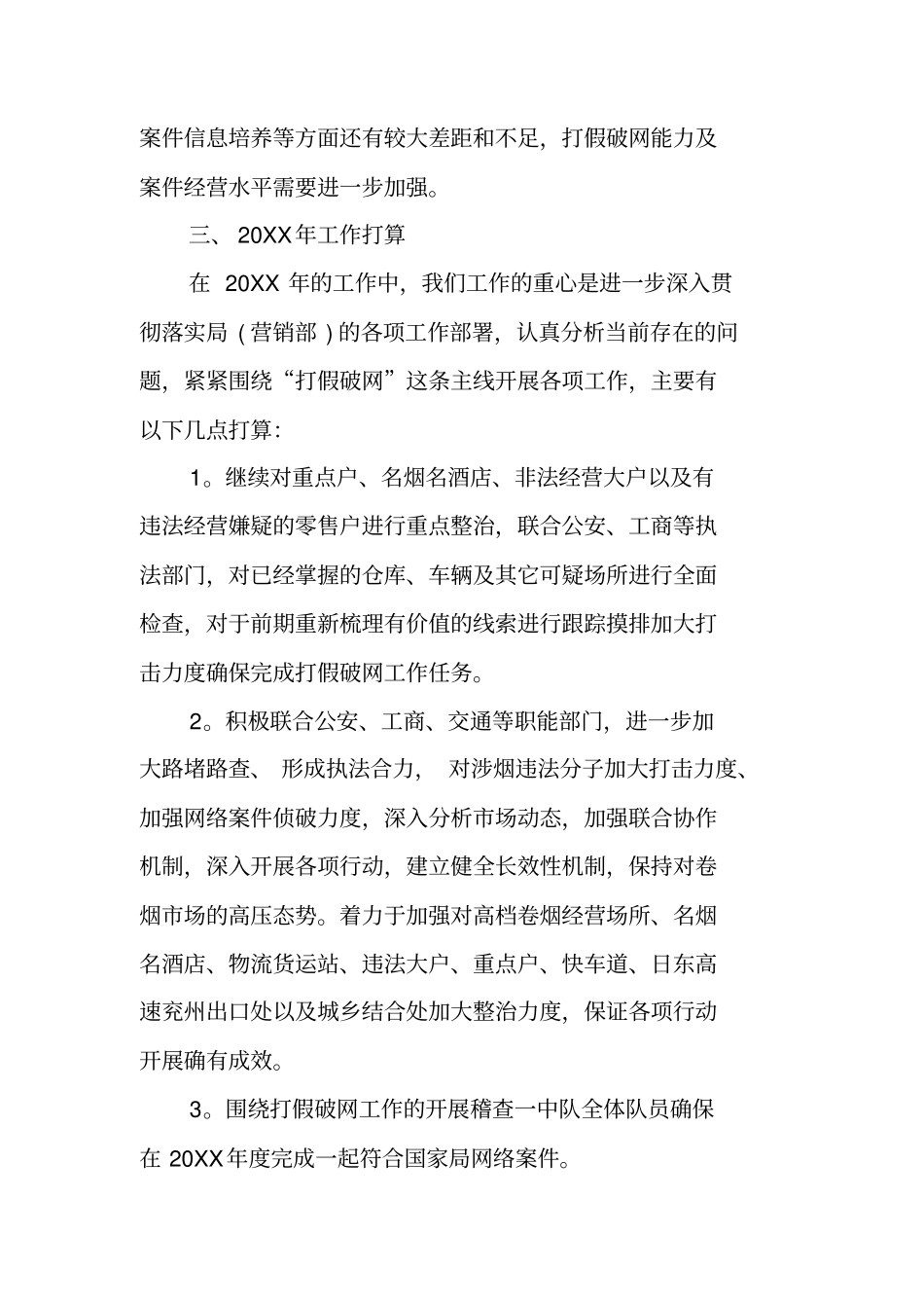 烟草稽查个人工作总结_第2页