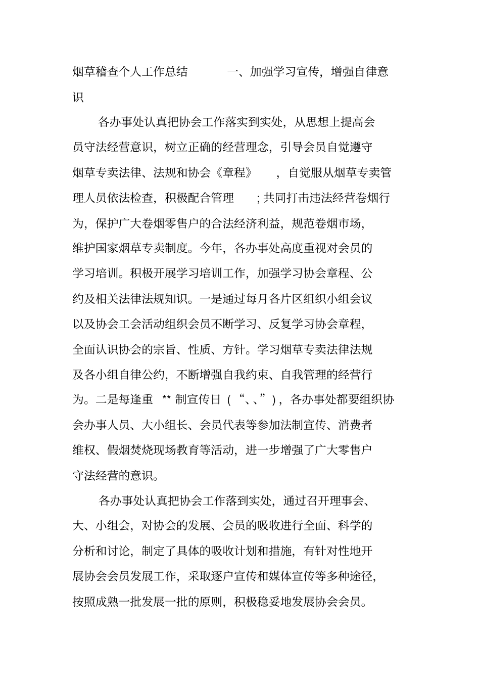 烟草稽查个人工作总结_第3页