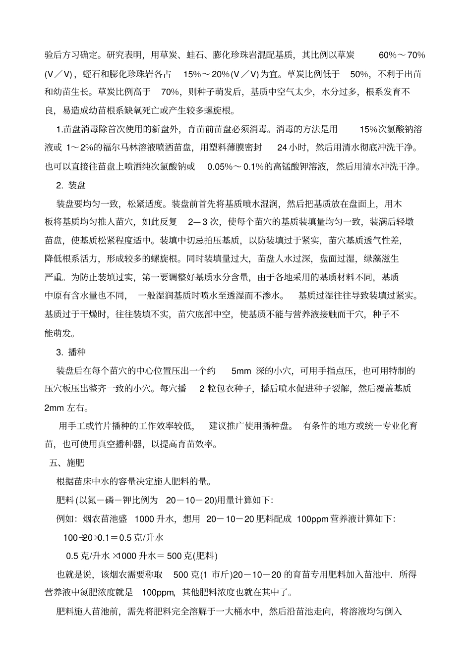 烟草种植技术重点讲义资料_第3页