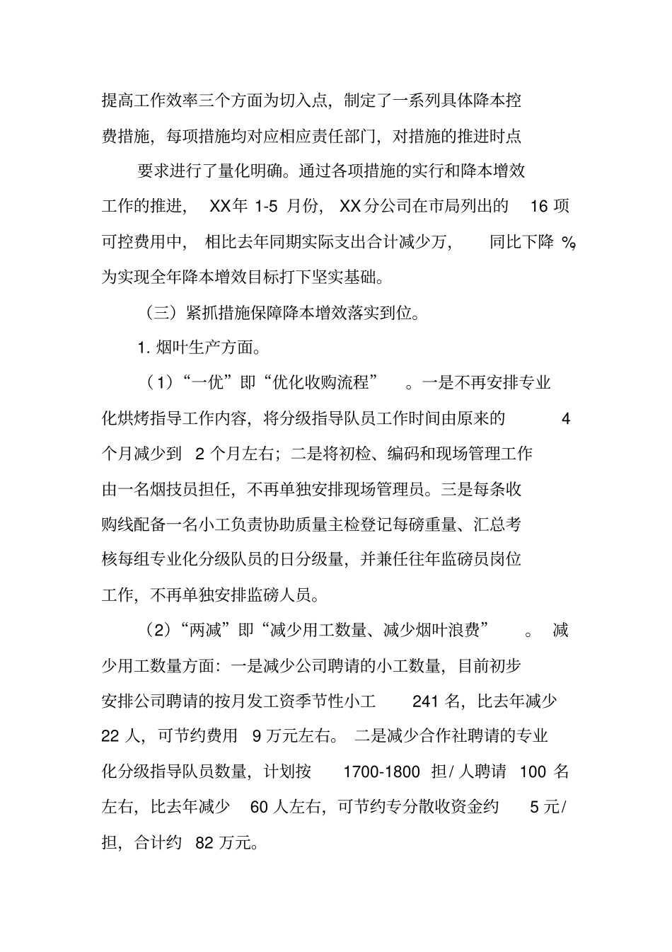 烟草精益管理工作计划表_第2页