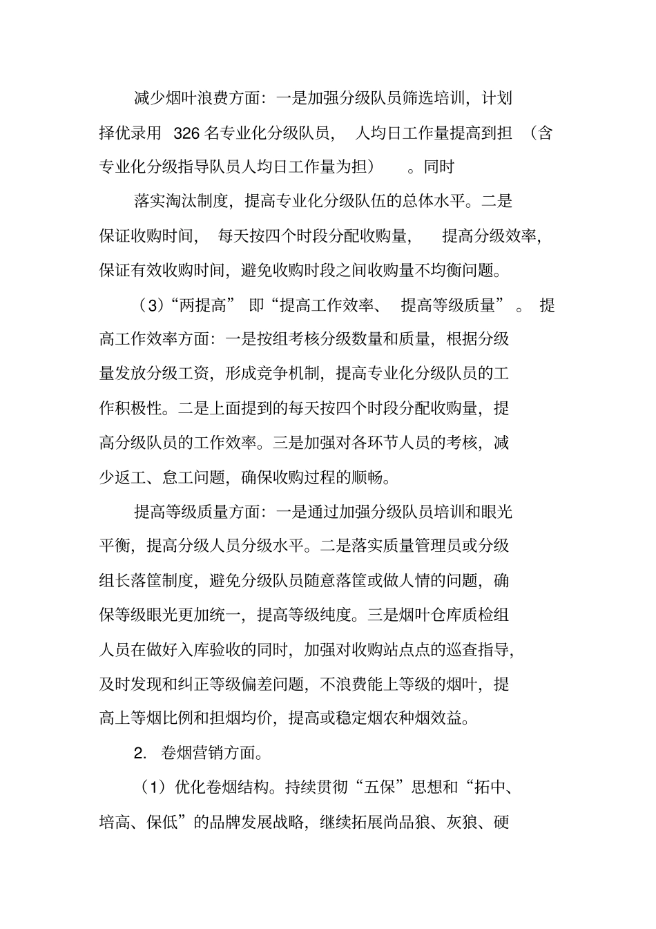 烟草精益管理工作计划表_第3页