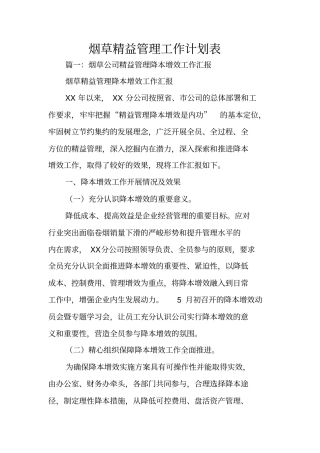 烟草精益管理工作计划表