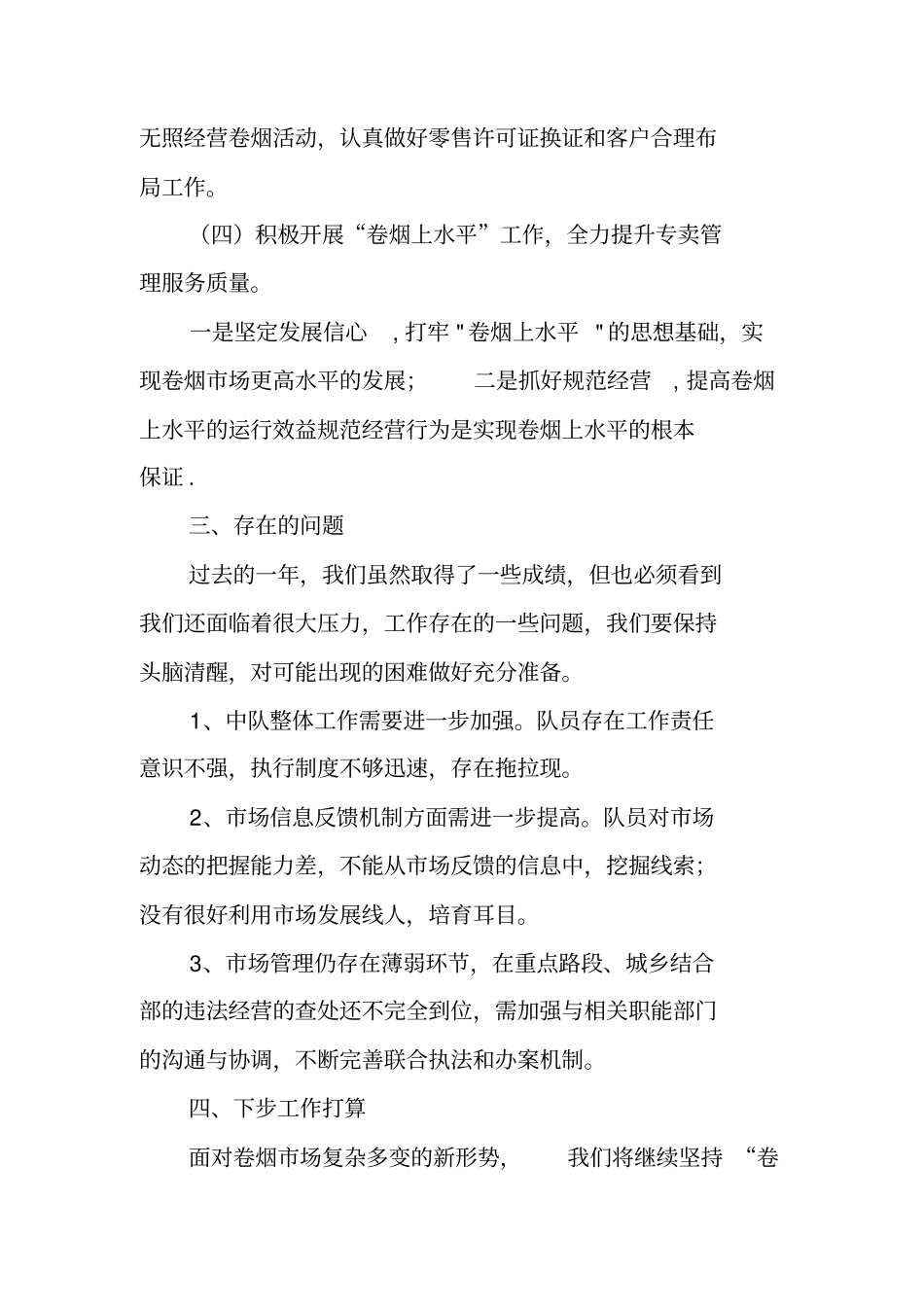 烟草稽查员年工作总结_第3页