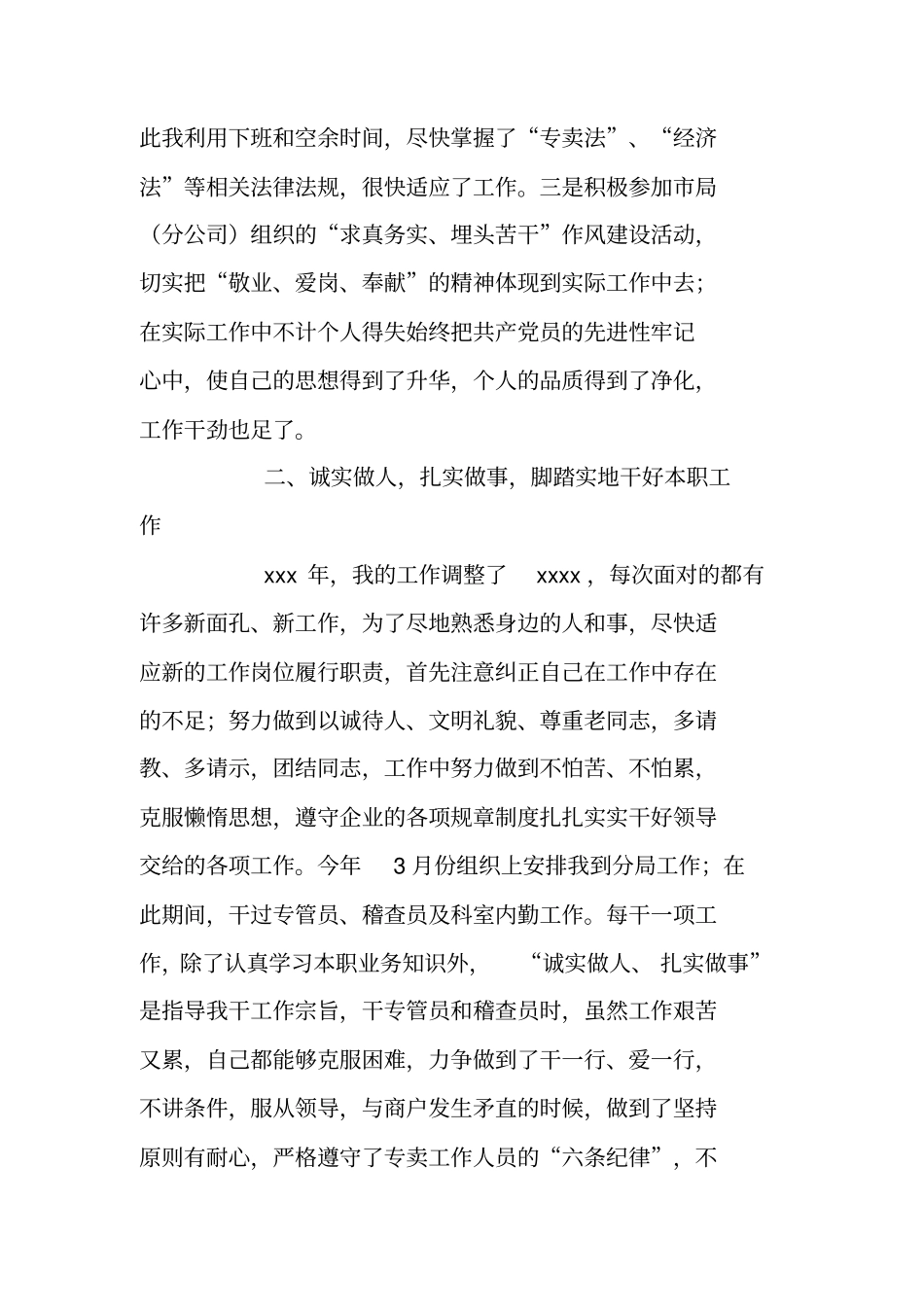 烟草系统个人年工作总结_第2页