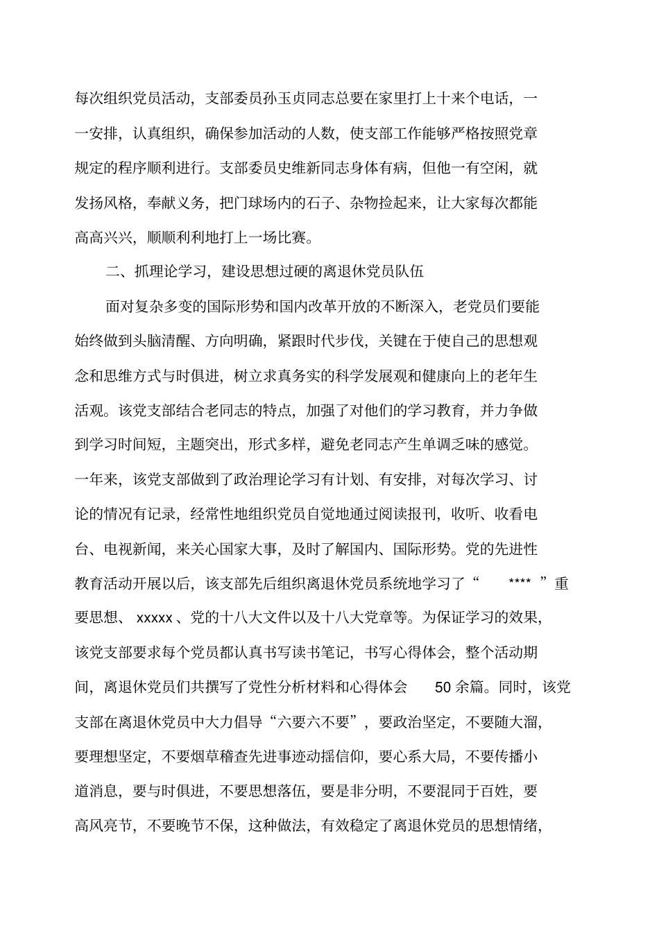 烟草离退休先进个人事迹材料_第2页