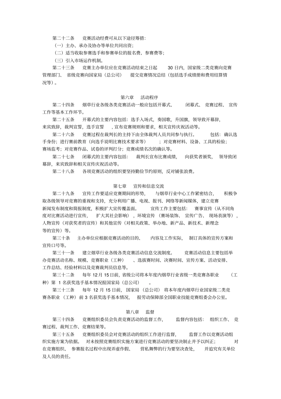 烟草行业职业技能竞赛技术规程_第3页