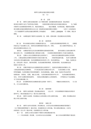 烟草行业职业技能竞赛技术规程