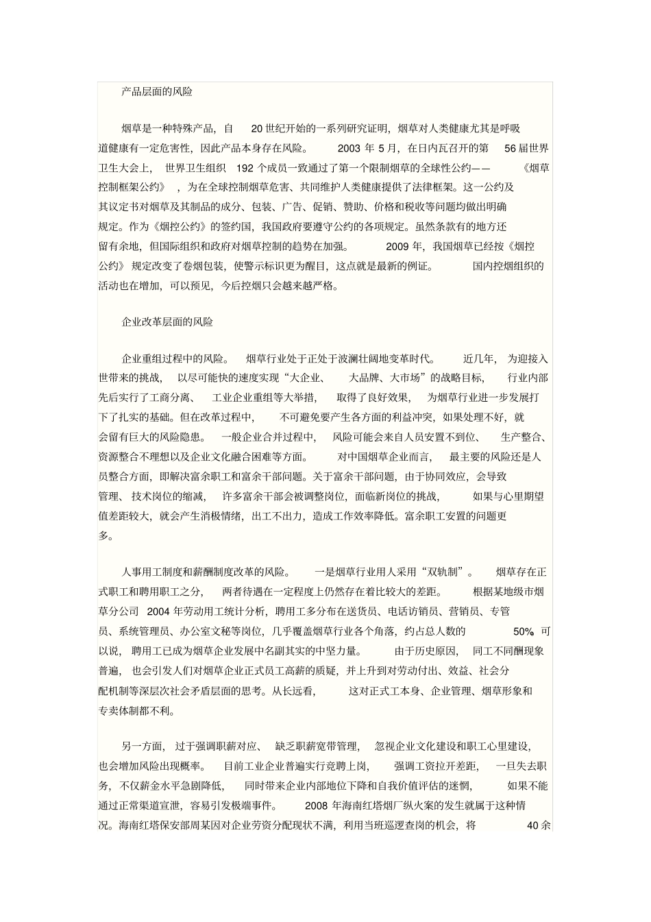 烟草行业专卖风险管理_第2页