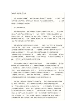 烟草行业专卖风险管理