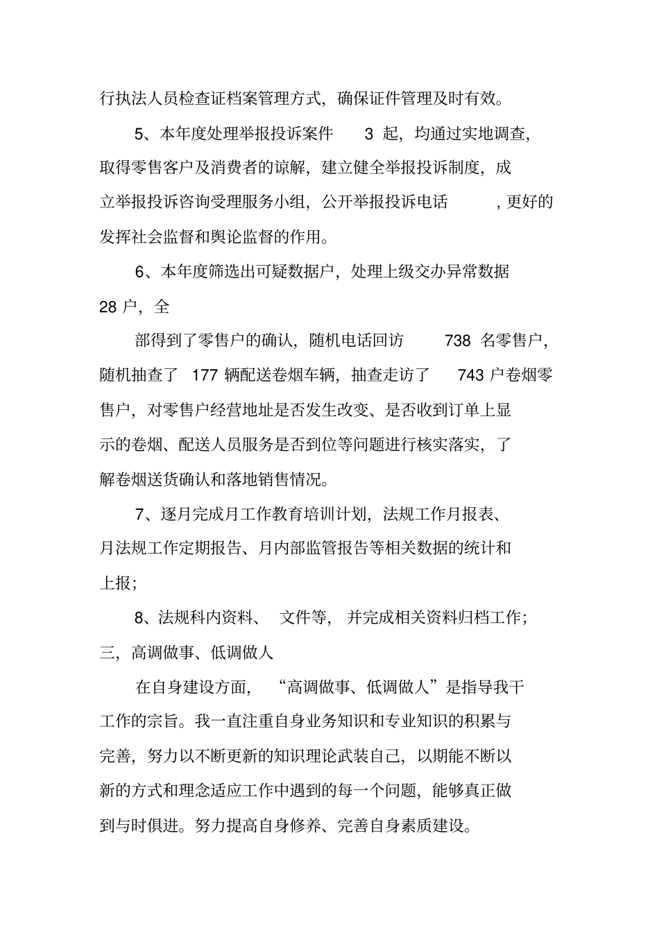 烟草证件管理员年终工作总结_第3页