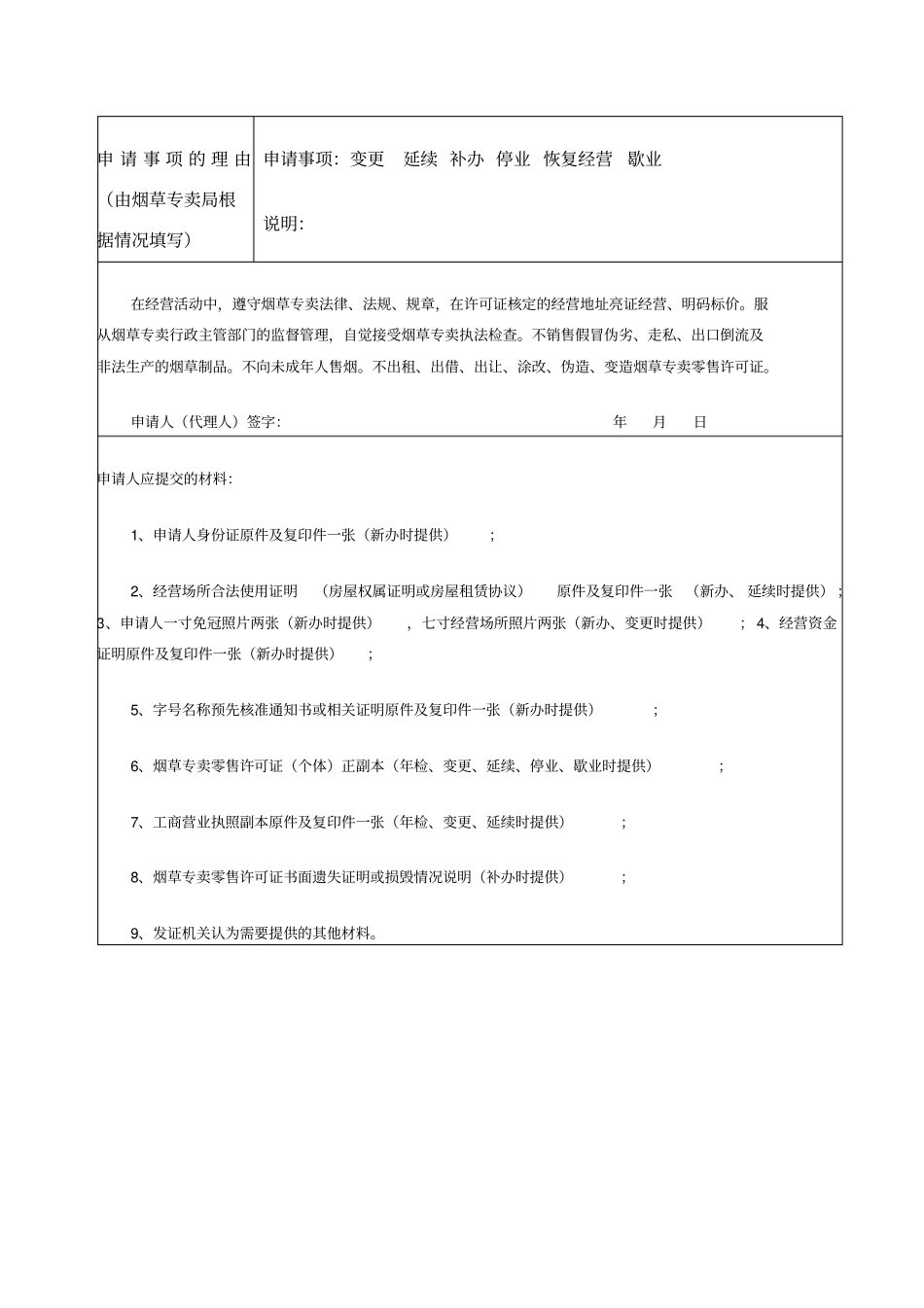 烟草证申请表_第2页