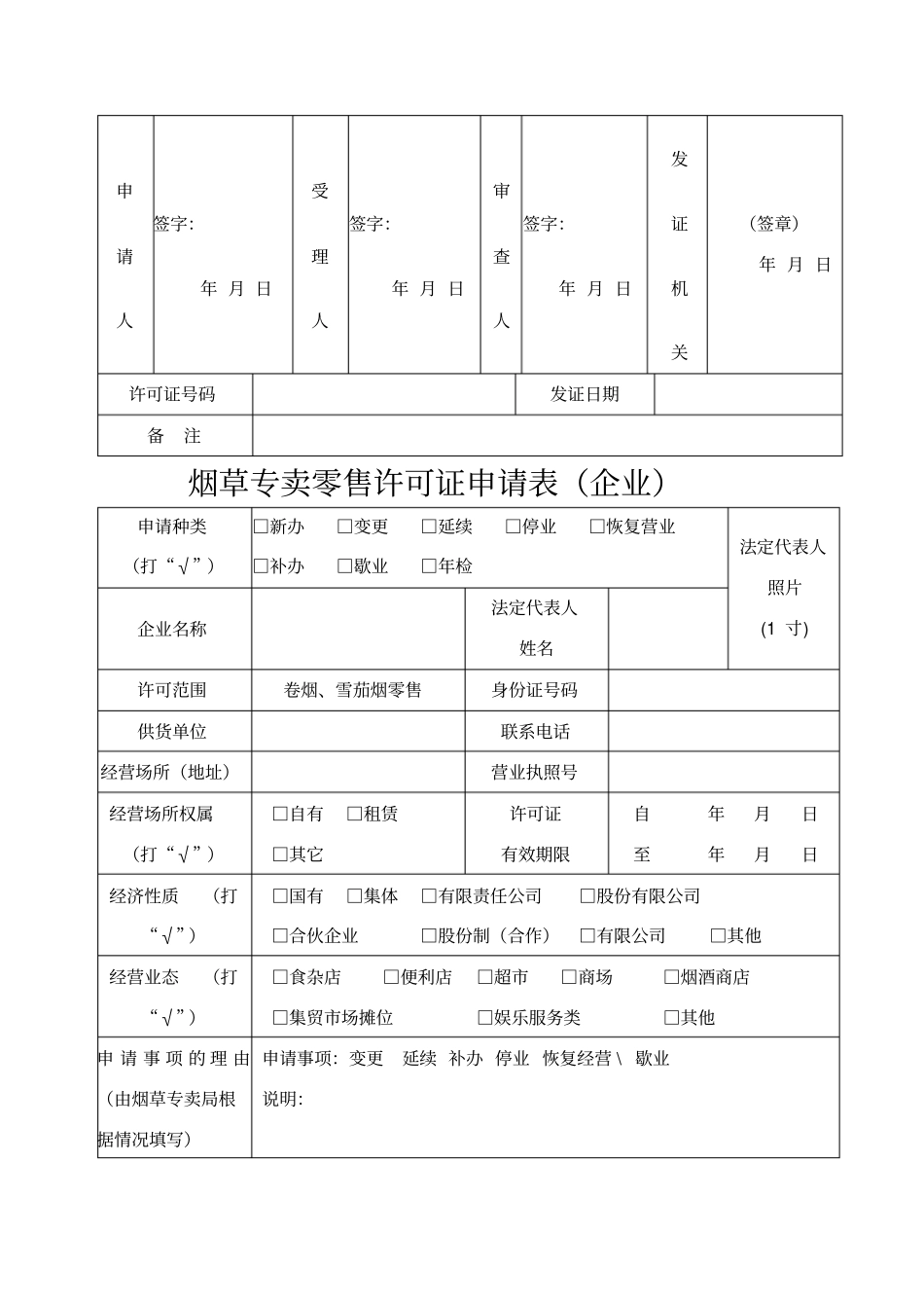烟草证申请表_第3页