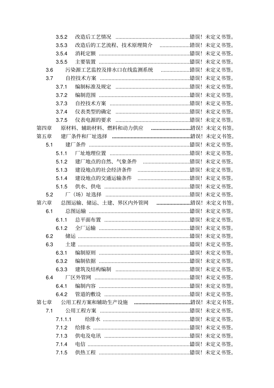 烟草项目可行性研究报告_第2页