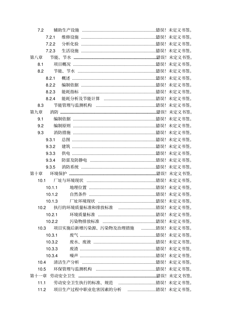 烟草项目可行性研究报告_第3页