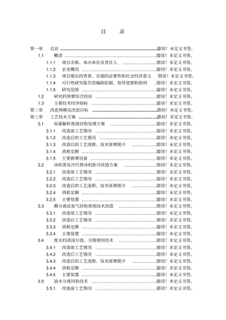 烟草项目可行性研究报告