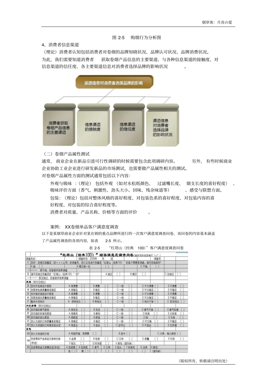 烟草高级营销员场营销笔记_第2页