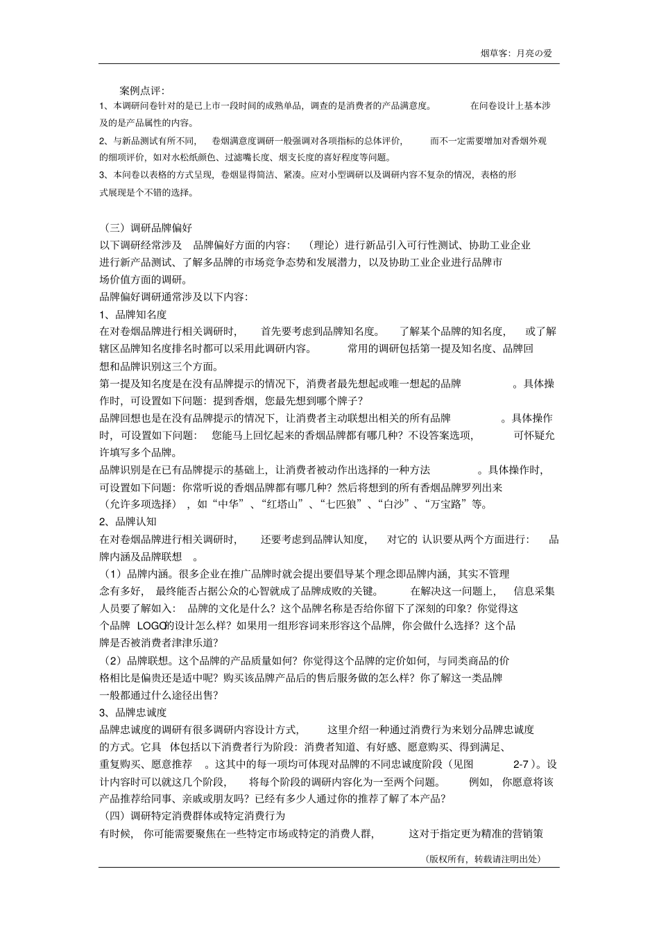 烟草高级营销员场营销笔记_第3页