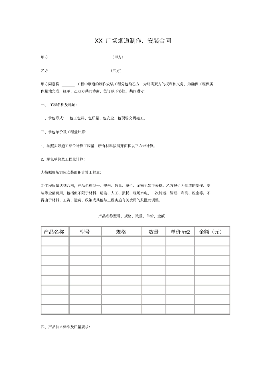 烟道制作安装合同_第1页