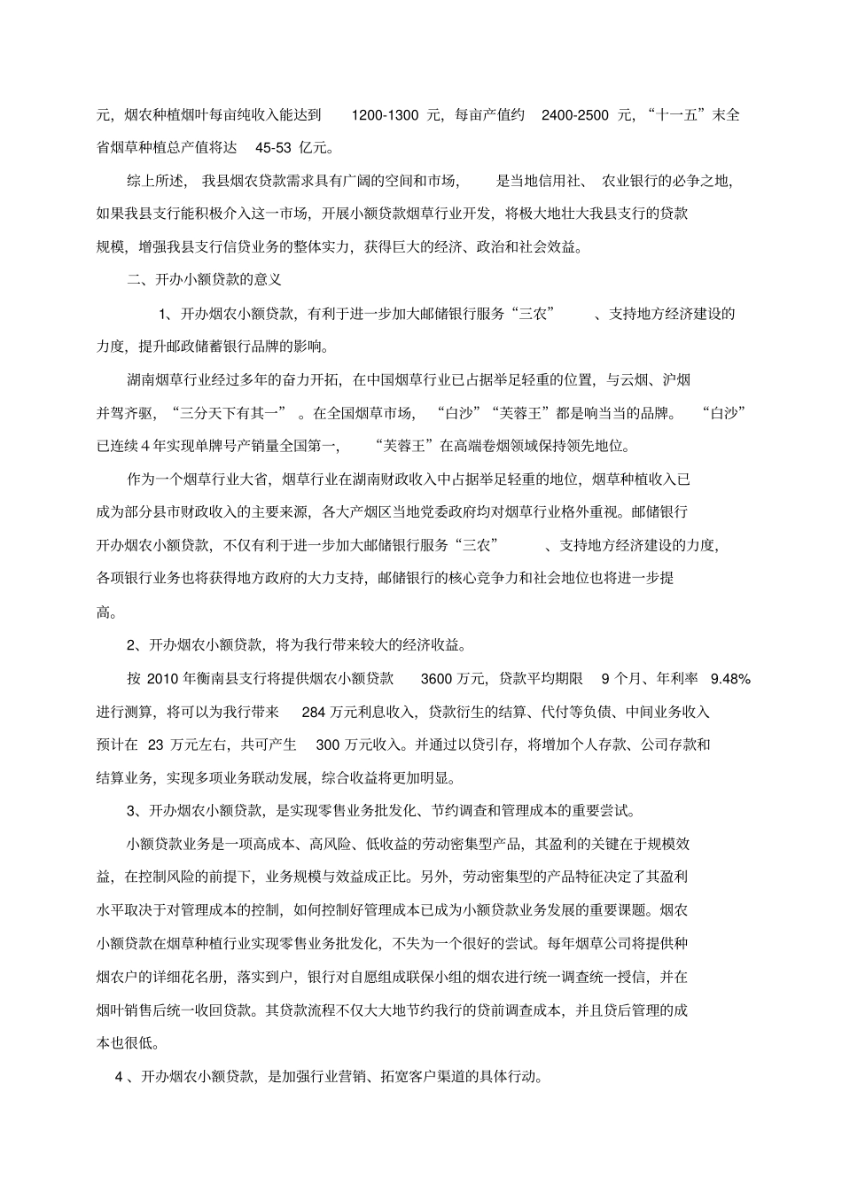 烟草行种植行业调研报告_第2页