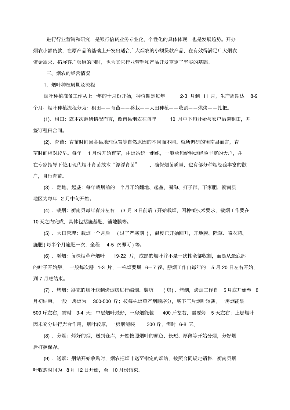 烟草行种植行业调研报告_第3页