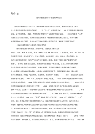 烟草行种植行业调研报告