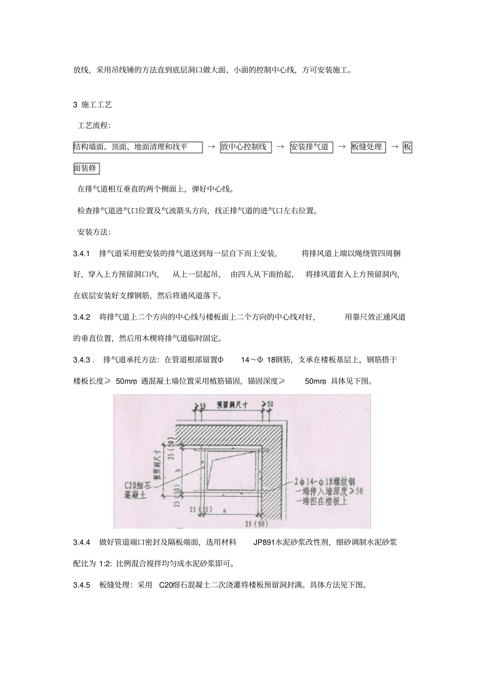 烟道安装技术交底_第2页