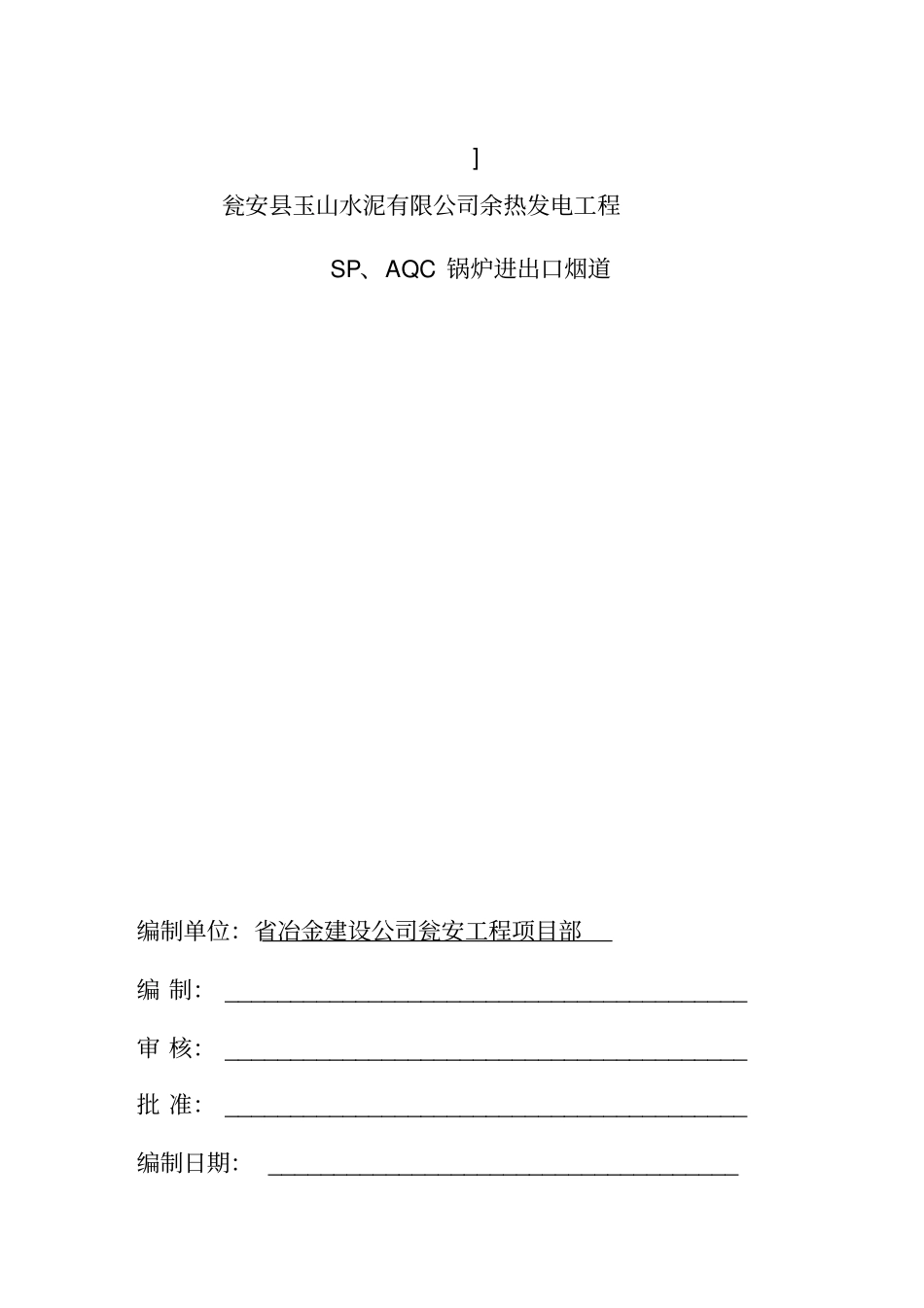 烟道吊装方案知识分享_第3页