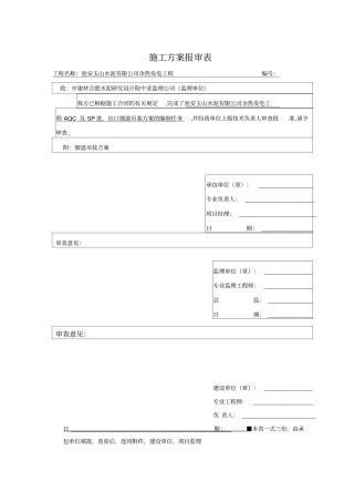 烟道吊装方案知识分享