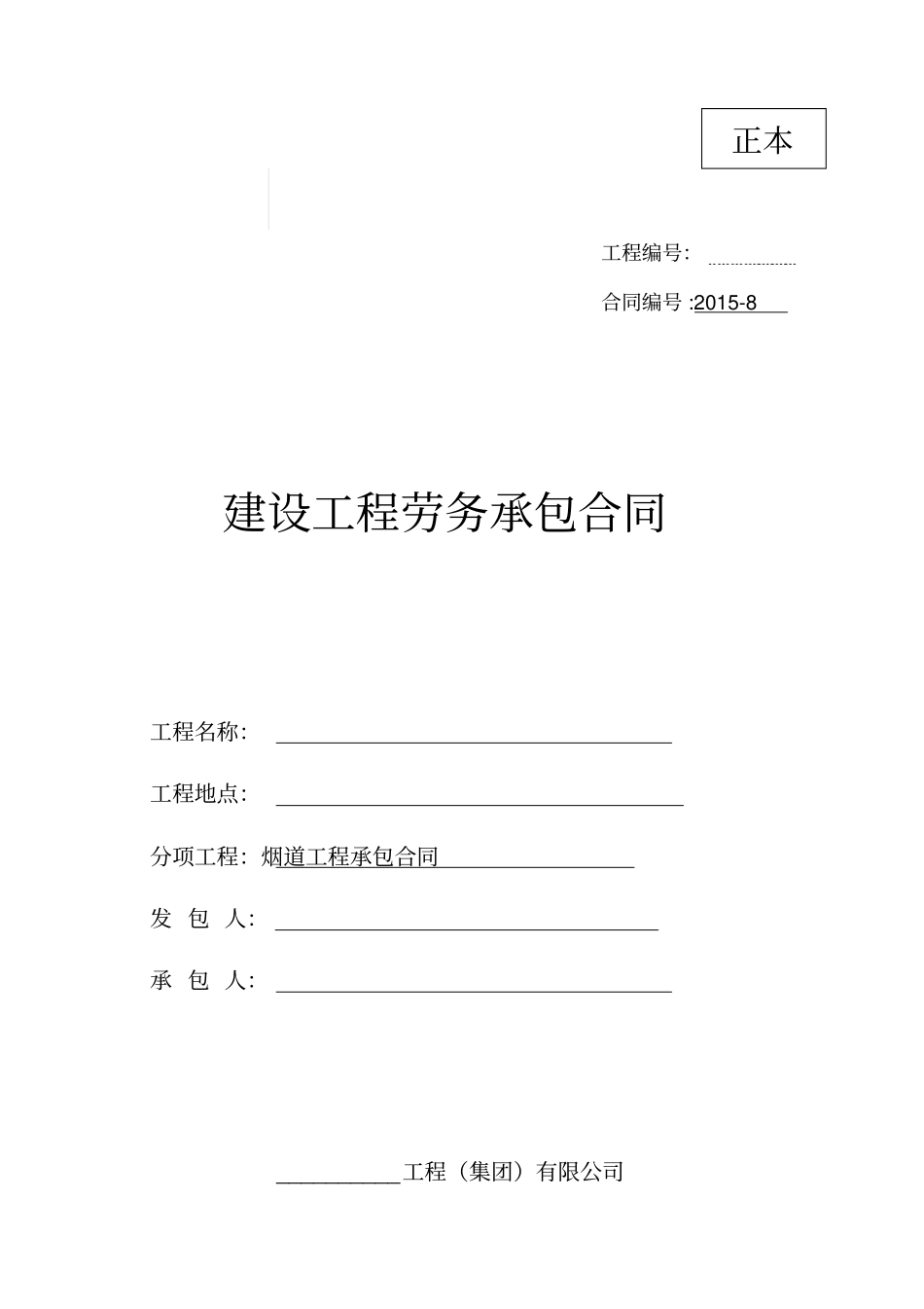 烟道安装合同_第1页