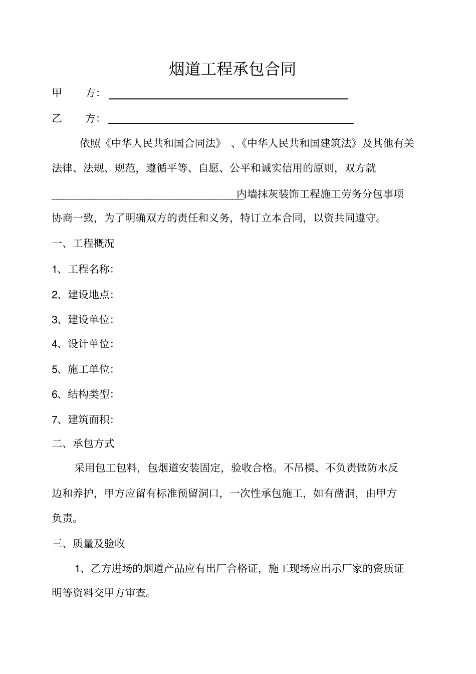 烟道安装合同_第2页