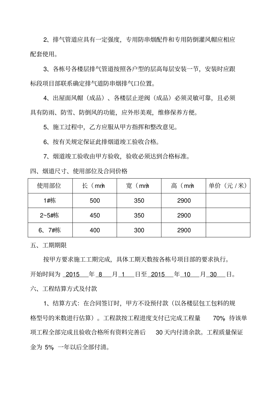 烟道安装合同_第3页