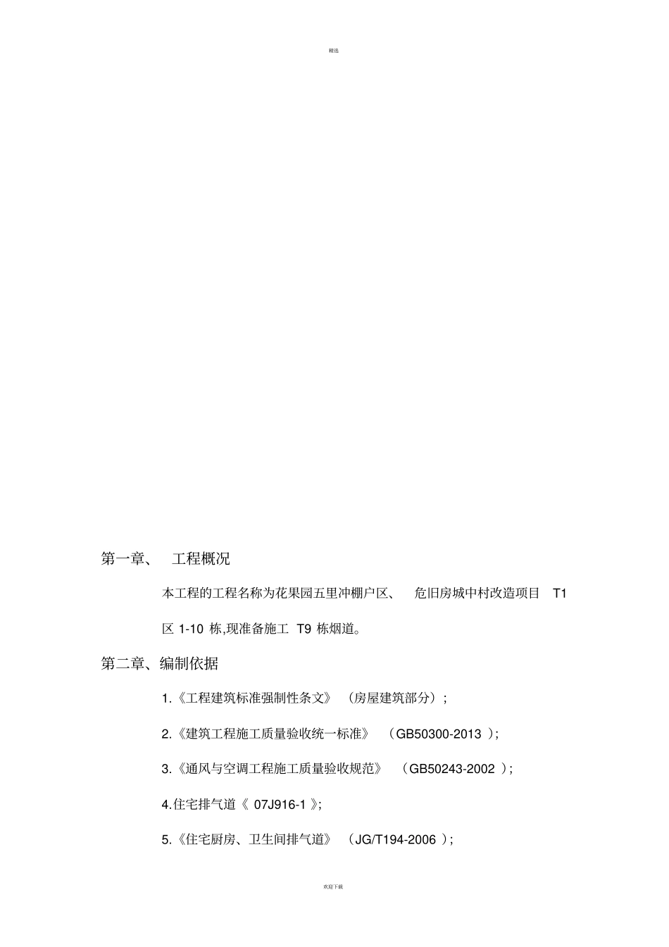 烟道安装施工方案09513_第2页