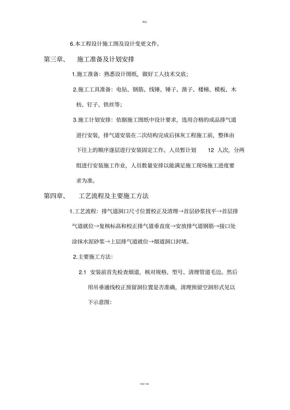 烟道安装施工方案09513_第3页