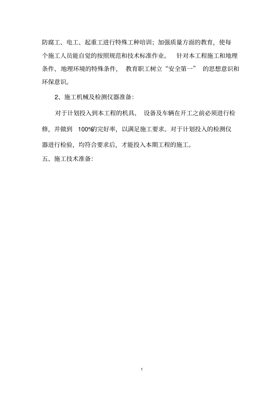 烟道玻璃钢防腐方案资料_第2页