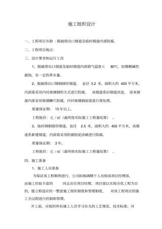 烟道玻璃钢防腐方案资料