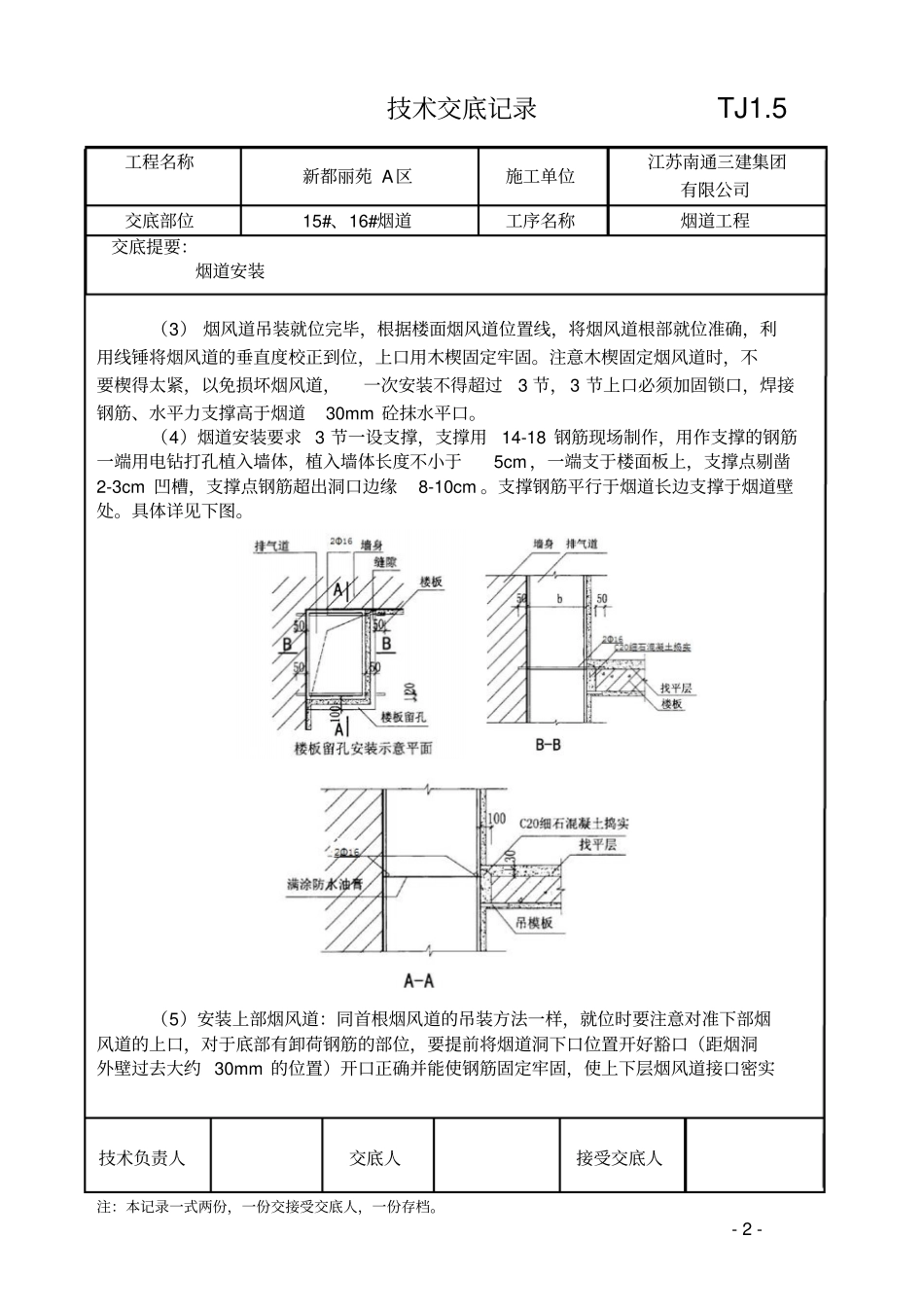 烟道施工技术交底_第2页