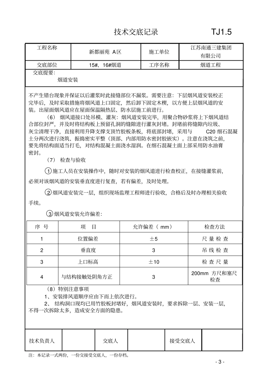 烟道施工技术交底_第3页