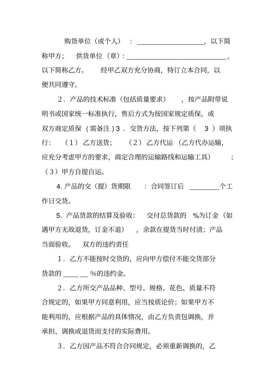 烟道烟冒三方,购销合同_第2页