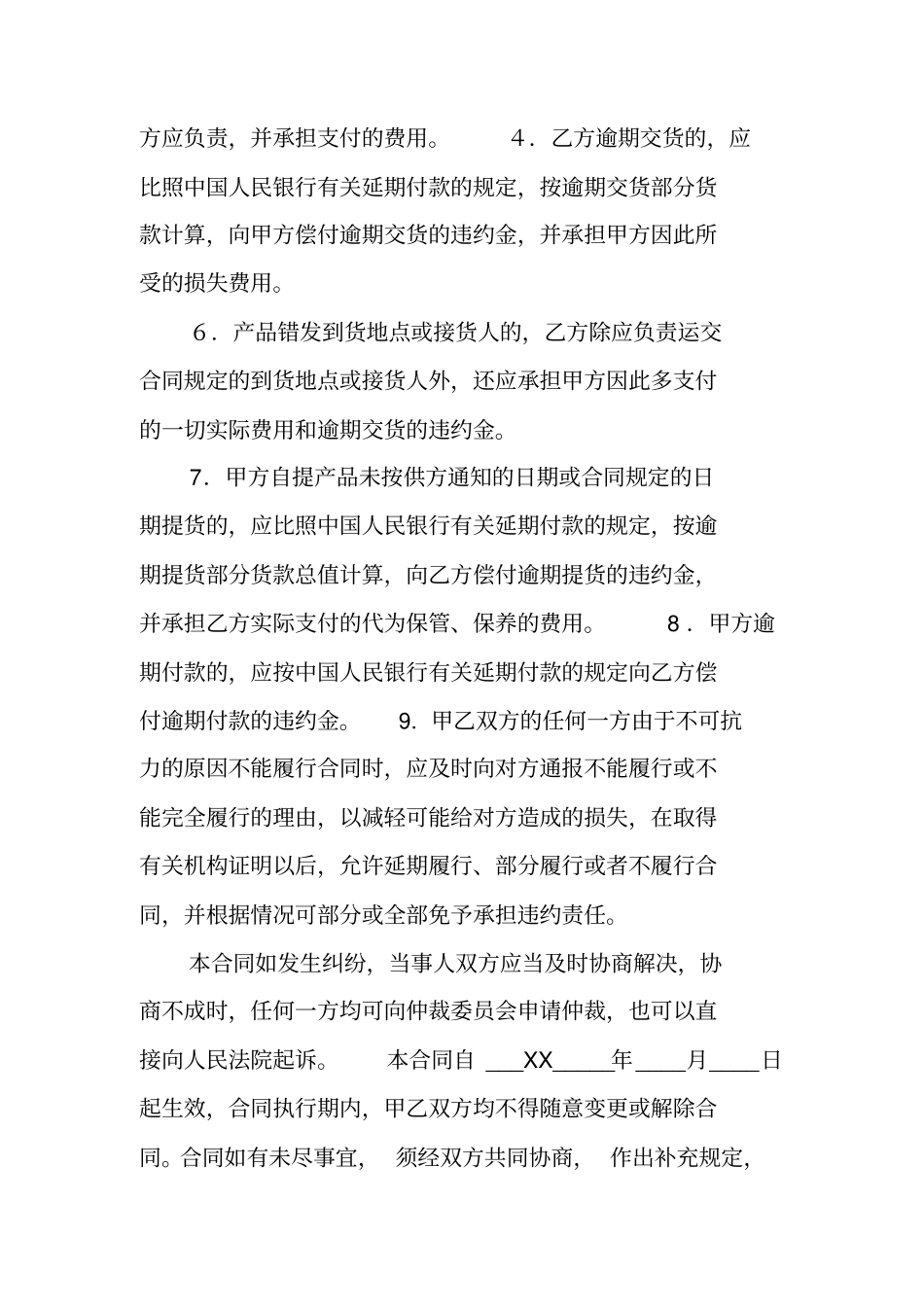 烟道烟冒三方,购销合同_第3页