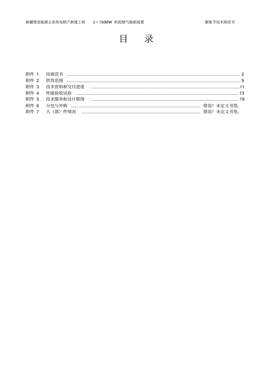 烟道膨胀节招标文件分析_第2页