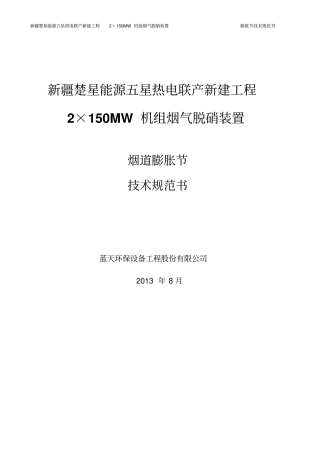 烟道膨胀节招标文件分析