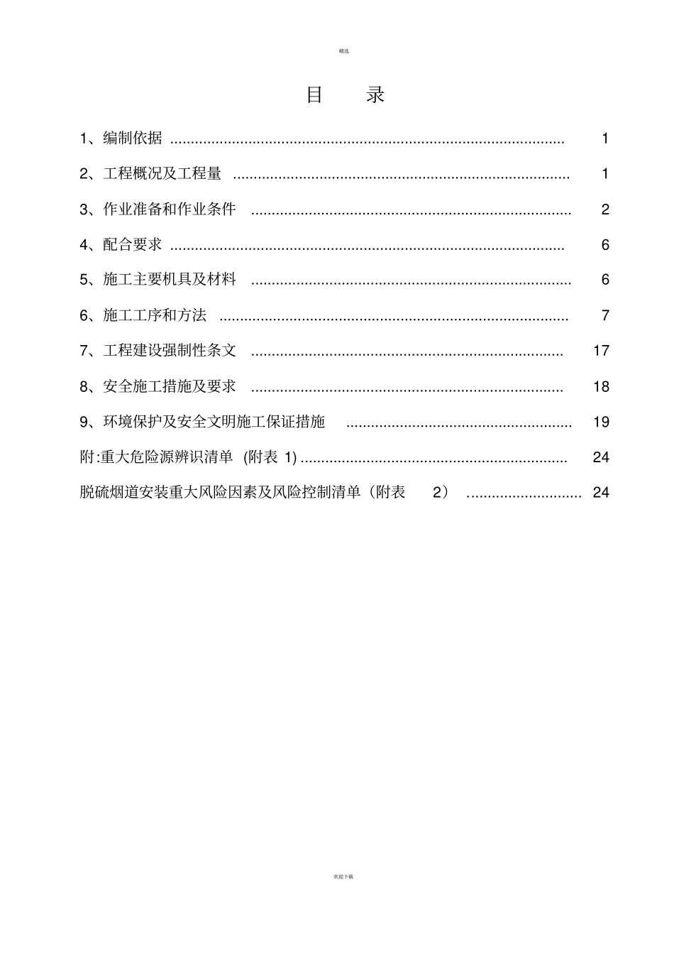 烟道安装施工方案_第3页