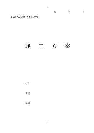 烟道安装施工方案