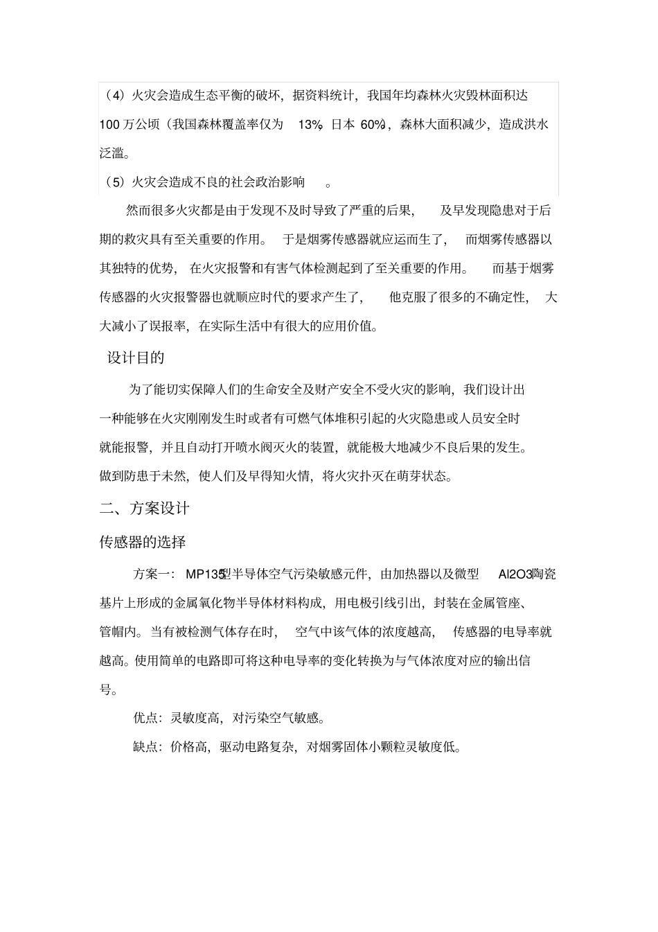 烟雾传感器的设计_第2页