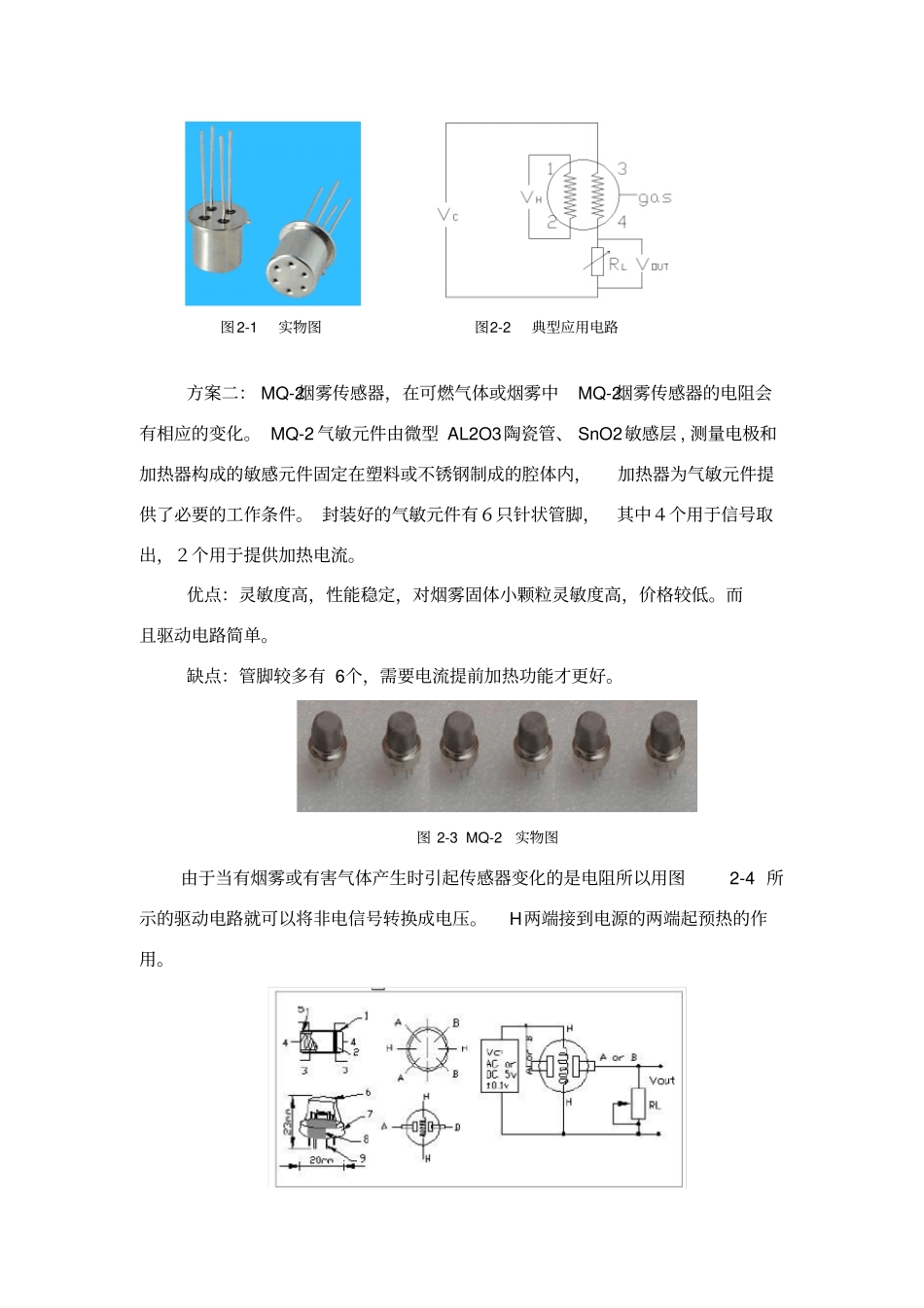 烟雾传感器的设计_第3页