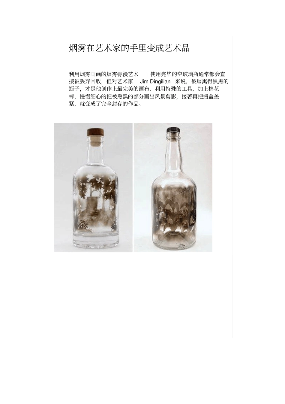 烟雾在艺术家的手里变成艺术品_第1页