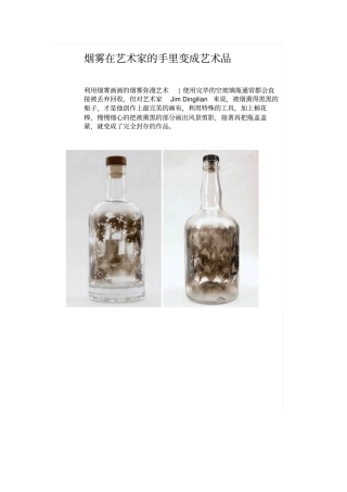 烟雾在艺术家的手里变成艺术品