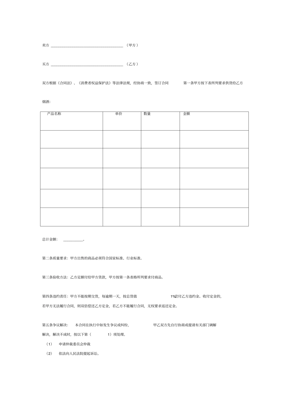 烟酒购销合同范本简洁版_第2页